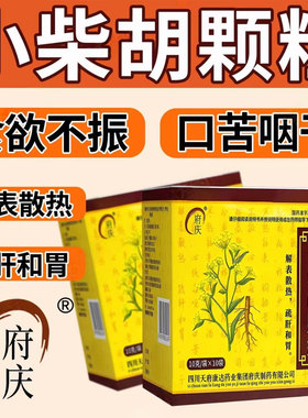 小柴胡颗粒疏肝和胃食欲不振心烦喜呕小儿成人退热正品官方旗舰LS