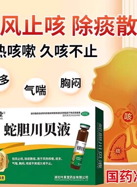 叶真堂蛇胆川贝液6支正品蛇胆川贝液痰多气喘风热咳嗽正品旗舰店L