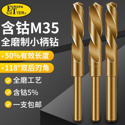 1/2小柄钻头m35高速钢等柄麻花钻头 不锈钢模具钢开孔钻头14 16mm