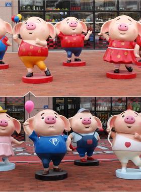 卡通玻璃钢雕塑网红猪小屁户外落地摆件幼儿园商场门口迎宾装饰品