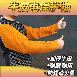 备焊接防烫防火花耐高温隔热阻燃加长 焊工防护装 牛皮套袖 电焊护袖