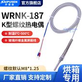 K型热电偶pt100温度传感器M8固定螺纹式 开普森WRN 187探针式 探头