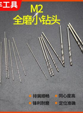 M2全磨钻头2.96 297 2.98 2.99 3手电台钻打孔高硬度高速钢麻花钻