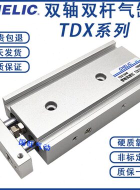 气立可TDXU双轴气缸TDX10 TDX16*10/15/20/25/30/35/40/45/50-ST2