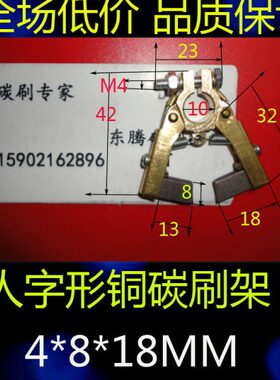 人字碳刷架 4X8X18MM 迷你电刷架 最短人字碳刷架4*8*18含2个碳刷