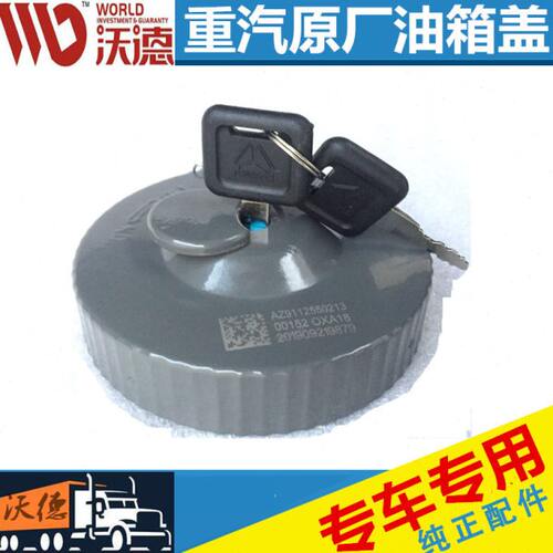 适配豪曼H3重汽大口油箱盖豪沃豪运柴油箱锁油箱盖豪沃油箱锁盖