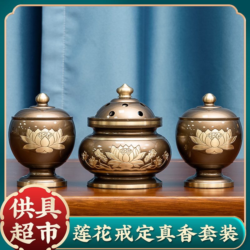 纯铜戒定真香三件套香薰炉香粉盅莲花香炉寺庙法会T佛具用品香炉
