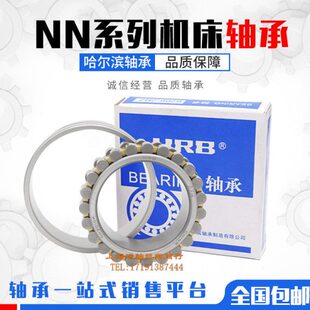 哈尔滨轴承 NN 3006 3007 3008 3009 3010 3012 K /P5 P4 W33
