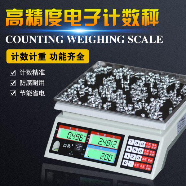 益衡高精度电子计数称3/5kg6kg/0.01g精密电子秤30kg0.1g工业台秤