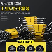 双呆扳手组套 两用扳手组套 史丹工具 公制精抛双梅花扳手组套