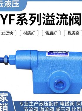 管式溢流阀YF-L10H4-S YF-L10H3-S溢流阀 YF-B10H4-S YF-B10H1-S