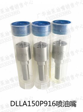 喷油嘴DLLA150P916/DLLA150P070 朝柴4102/上柴D6114发动机喷油头