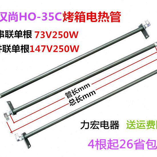 青岛汉尚HO-35C 40C 50F电烤箱电热管  焙尔德蒙柯TO-480电发热管