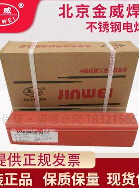 北京金威JWE308-15 A107不锈钢焊条0Cr19Ni9 304焊接电焊条3.24.0