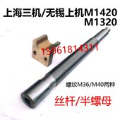 外圆磨配件上海第三机床厂M1420 M1320丝杆半螺母进给丝杆M36