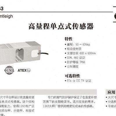 亨特利-特迪亚1263-50/100/200/300kg传感器