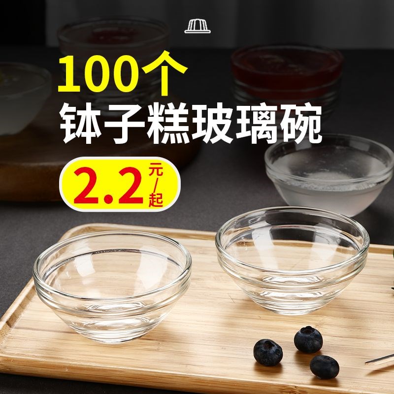 钵仔糕碗专用玻璃碗美容院v透明耐高温商用小碗布丁果冻马蹄糕模