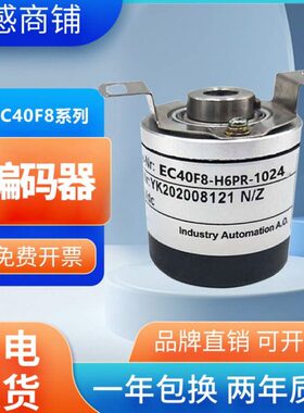 全新宜科型旋转编码器 EC40F8-H6PR-1024 1000 900 650 600质保一