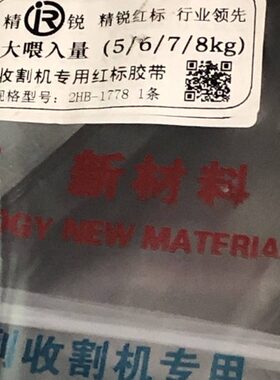 福田雷沃rg50收割机配件17款粉碎机皮带2hb1790 缩小皮带轮用包邮