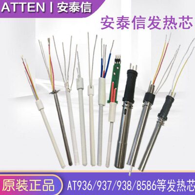 安泰信电焊台烙铁发热芯936b发热丝AT937A/938D/8586/ST-2080/980