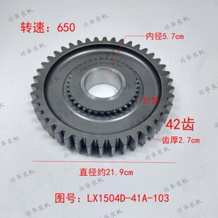 东方红LX1804拖拉机动力输出从动齿轮42齿被动齿LX1504D-41A-103