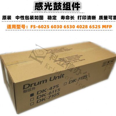 适用 京瓷 FS-6025 6030 6530 4028 6525  套古 鼓组件 原装 硒鼓