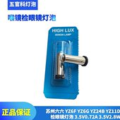 灯泡 苏州六六 眼底镜 检眼镜 检眼镜配件 YZ11D
