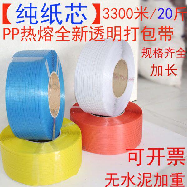 塑料PP手工打包带 全自动包装带 捆绑带热熔白色透明机用半全自动