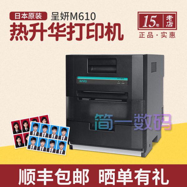 呈妍M610热升华照片打印机专业证件照商用照相馆影楼相片冲印机