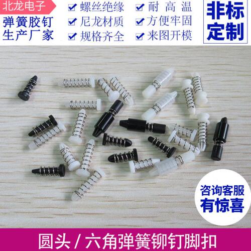 显卡弹簧胶钉 L13.7/15.6/17.6/18/22mm 卡扣固定胶钉 塑胶弹簧钉