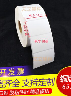 铜版纸不干胶65mmx40x45mm 加粘空白铜版标签纸6.5x4x4.5cm条码纸