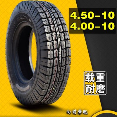 高端轮胎电动 车三轮车四轮车真空胎加厚400 450-10一4.00 4.50