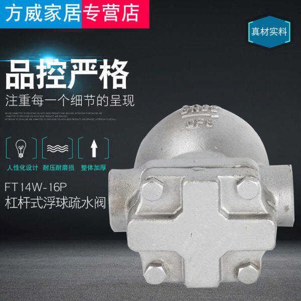 不锈钢杠杆浮球式疏水阀FT14斯派莎克型不锈钢疏水阀蒸汽DN152025