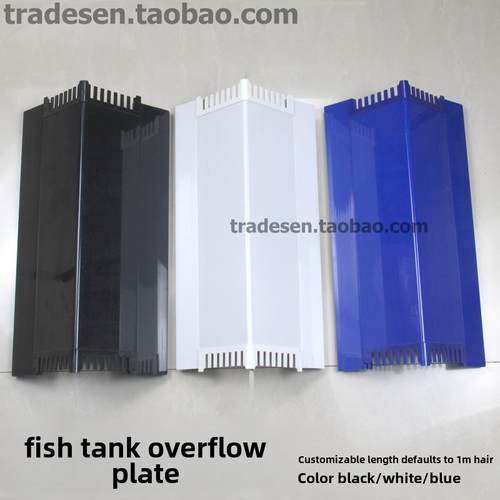 鱼缸溢流板鱼缸侧滤挡水板四角溢流槽直角溢流板底滤过滤板