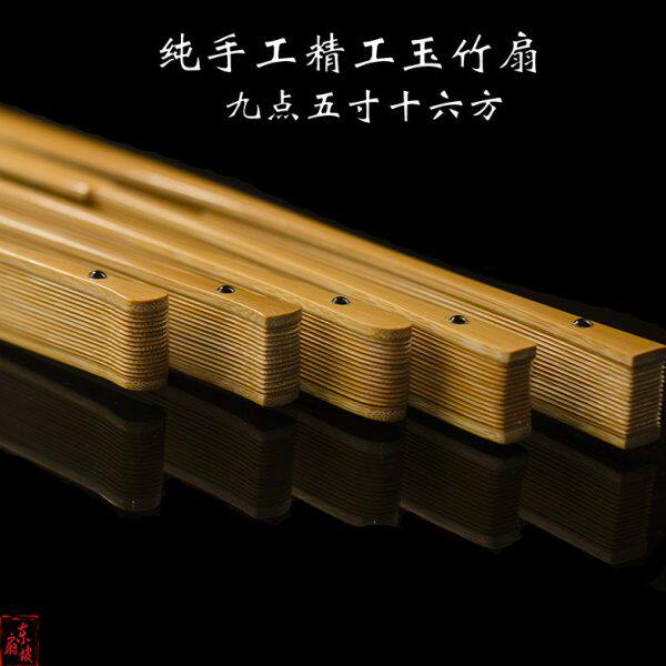 东坡扇纯手工制玉竹折扇精工水磨玉竹文玩扇子95寸16方苏工竹扇骨