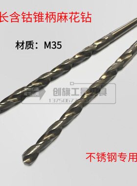 含钴M35加长锥柄麻花钻不锈钢专用钻头24-34*450mm金属铁铝合金