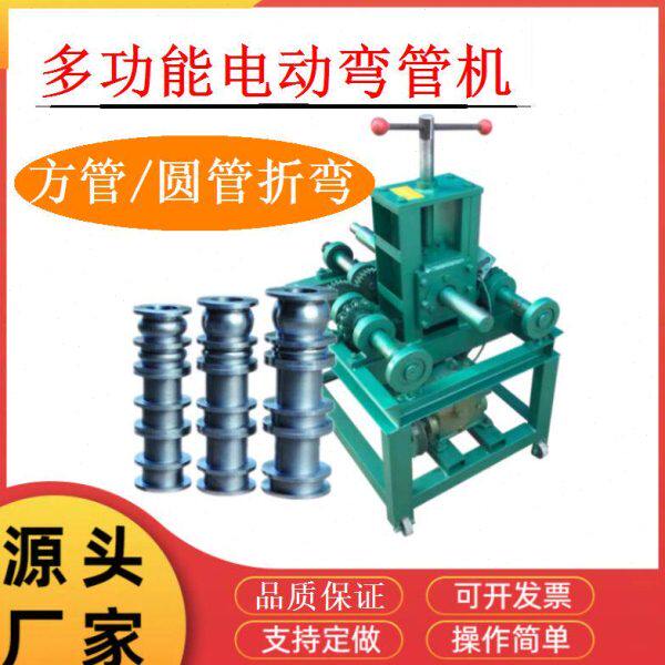 自动折弯机大棚多功能电动弯管机弯管器方管不锈钢小型圆管全自动
