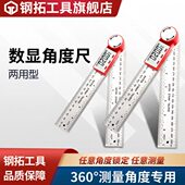 数显角尺360°量角器高精度90度角度尺直尺尺测量工具