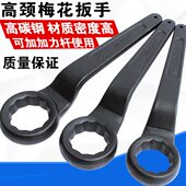 重型扳手单头梅花扳手长柄梅花扳手单边梅花扳手27 34工业