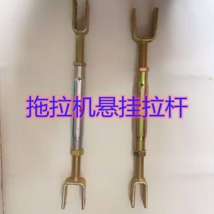 单缸小四轮拖拉机悬挂配件总成农用车提升杆斜拉杆中拉杆偏杠中杠