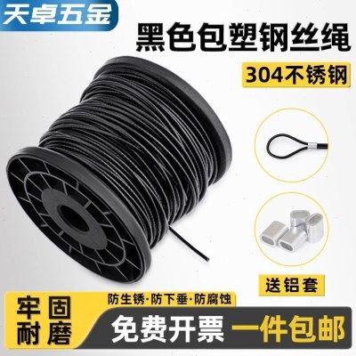 黑色包塑304不锈钢软钢丝绳翻板钩钩鱼线晾衣绳广告吊绳1 2 3 4mm,家装主材,钢丝绳,淘宝优惠券,粉丝福利购,淘宝优惠卷