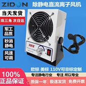 111A直流离子风机防静电除尘设备工业除消除神器微小型单头