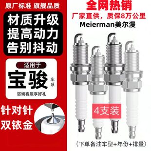 510 630 310w 610 730乐驰原厂双铱金火花塞 560 适配宝骏专用730