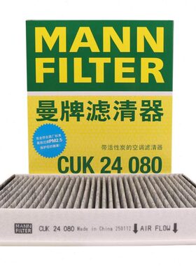 曼牌CUK24080替代CUK24030空调滤芯适用长安UNI逸动CS55问界M7