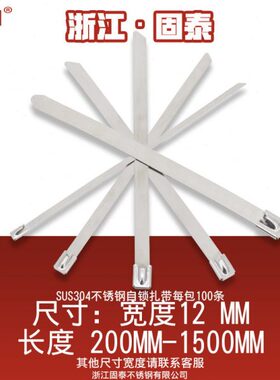 304自锁式不锈钢扎带12MM宽 金属白钢绑扎丝船用交通吊牌浙江固泰