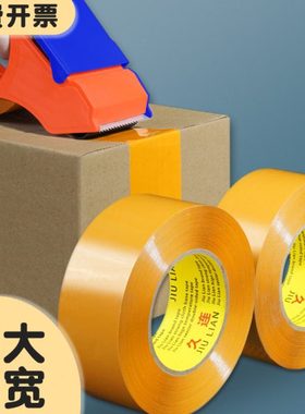 黄色不透明封箱胶带大卷胶纸快递打包封口包装胶布纸整箱批6cm宽