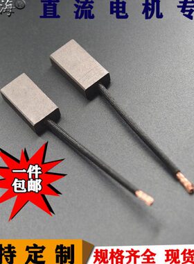 彗之海J204含铜柴油发电机直流电机8*16*30碳刷通用耐磨支持定制