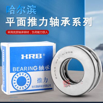 HRB平面推力球轴承 53305 53306 53308 53307 53268 53272U 53208