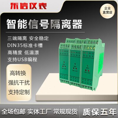 CZ3567一进一出模拟量输出信号隔离配电器4-20ma变送器