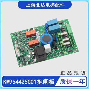 通用电梯KDL16变频器抱闸板/KM954425G01/G01J/KM954426H03全新